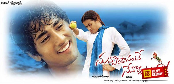Nuvvostanante Nenoddantana Telugu Romantic Movie